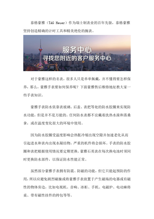 沈阳泰格豪雅保养售后