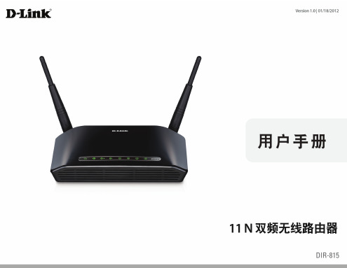 D-Link DIR-815 用户手册说明书