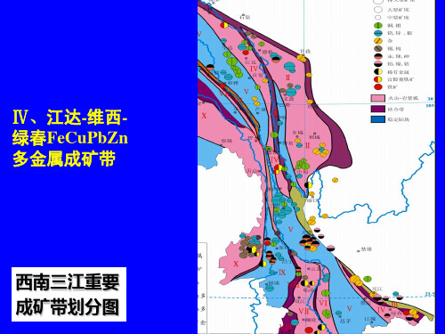 3三江地质构造演化及成矿作用 本