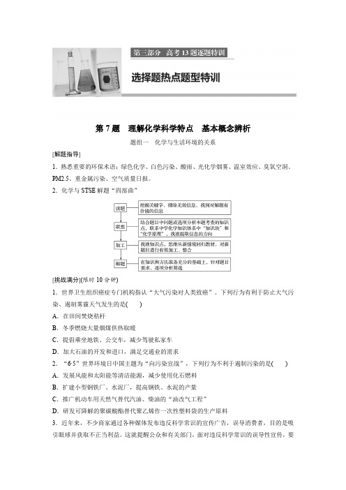 最新高考选择题 理解化学科学特点 基本概念辨析