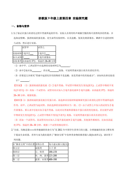 第04章 实验探究题-九年级科学上学期分题型训练(浙教版)