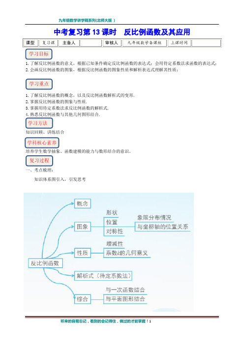 【中考数学】中考复习第13课时反比例函数及其应用