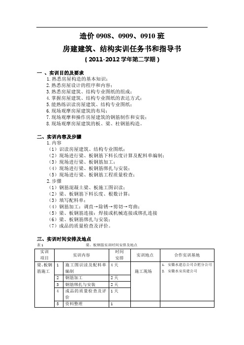 《房建建筑、结构》实训指导书