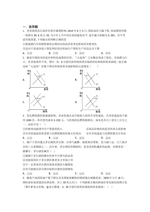 2021年最新时事政治—供求影响价格的图文答案