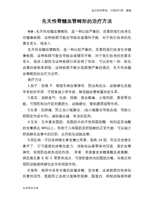 先天性脊髓血管畸形的治疗方法