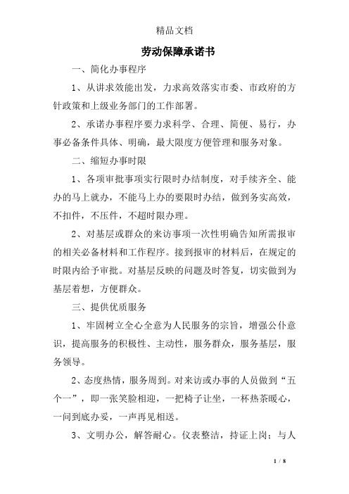 劳动保障承诺书