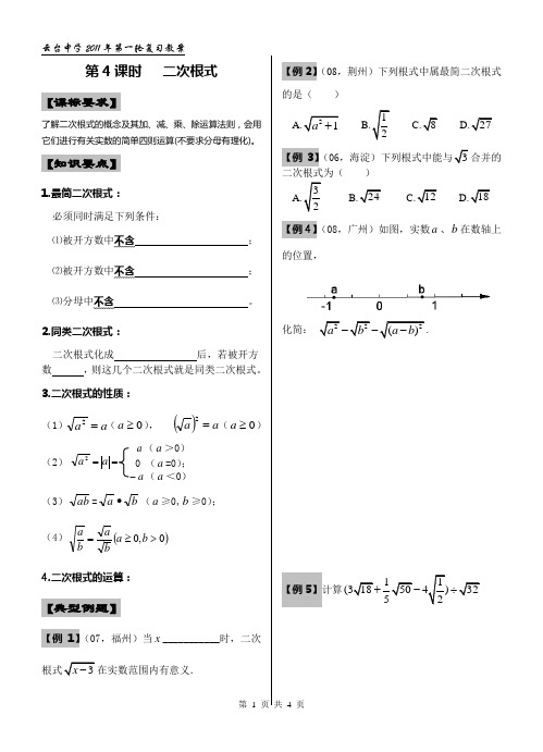 第4课时 二次根式