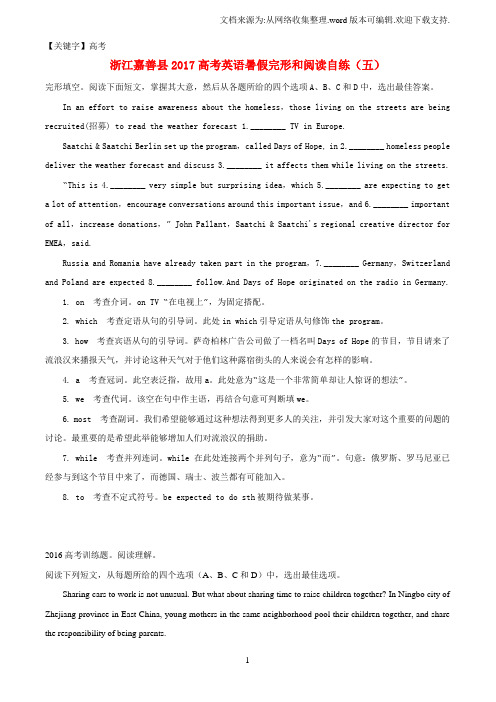 【高考】高考英语一轮复习暑假完形和阅读自练五1