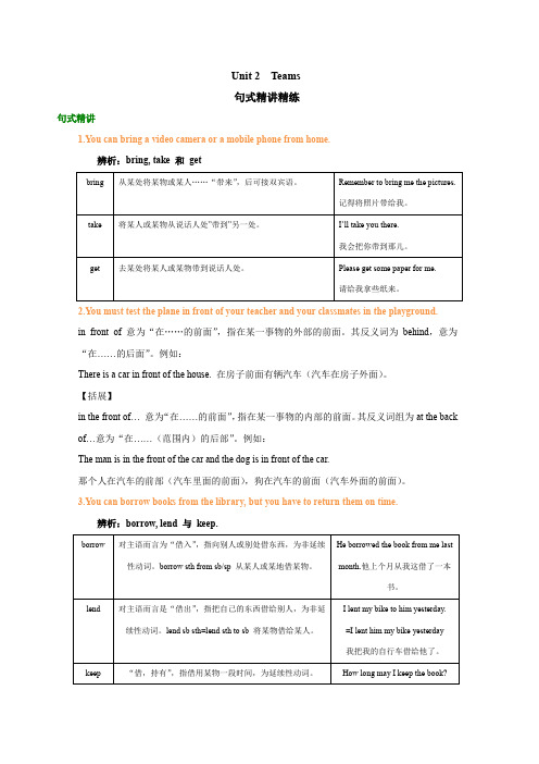 Unit2Teams句法知识讲解2023-2024学年北师大版英语八年级上册