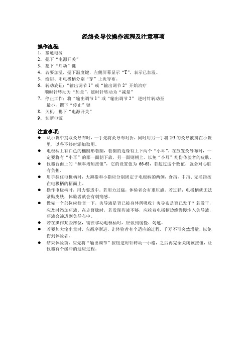 经络灸导仪操作流程及注意事项