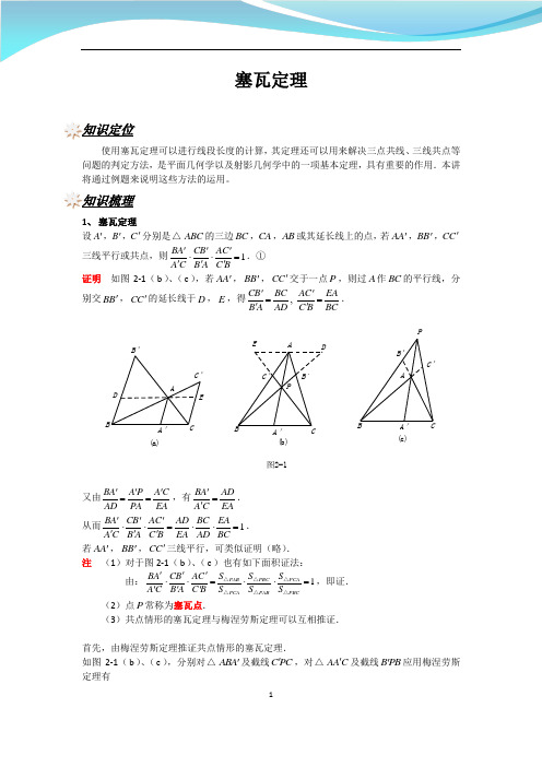 初中数学重点梳理:塞瓦定理