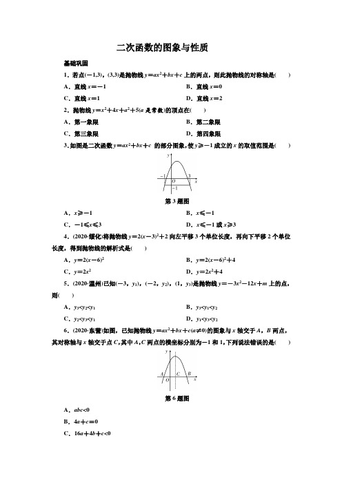 2021年九年级中考数学一轮复习 12 二次函数的图象与性质(通用版)