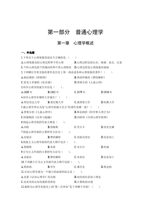 中小学教师招聘考试《心理健康教育》章节分类练习题-普通心理学(含解析)