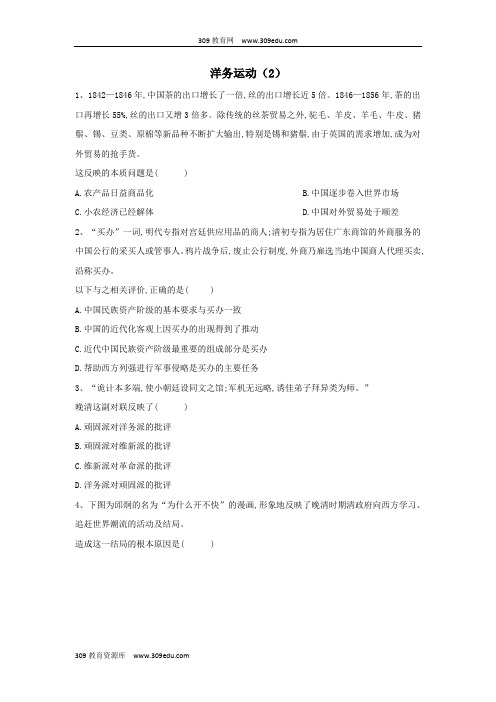 2018_2019学年高中历史中国近现代经济史洋务运动(2)(含解析)新人教版