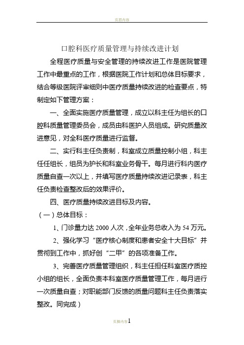 口腔科医疗质量管理与持续改进计划