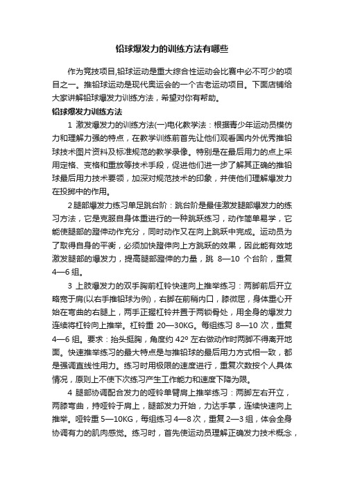 铅球爆发力的训练方法有哪些