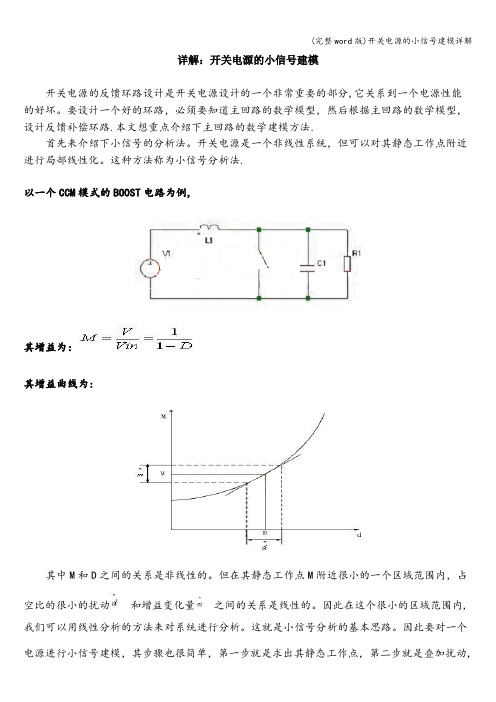 (完整word版)开关电源的小信号建模详解