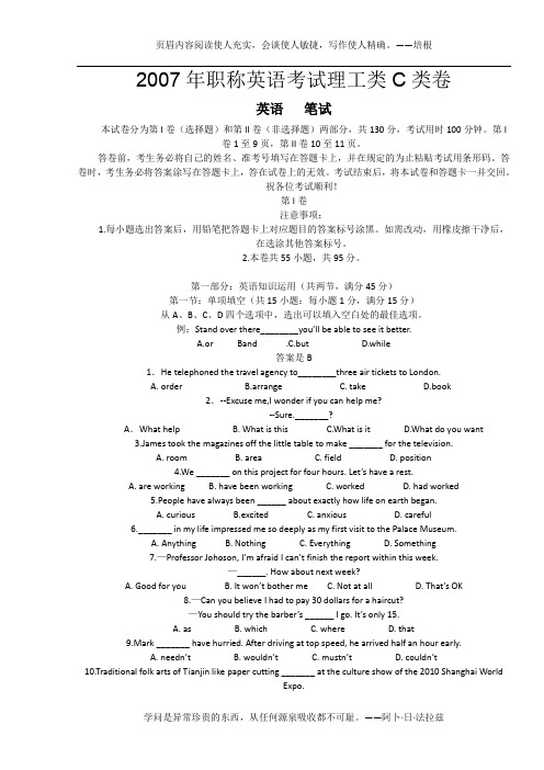 2007年职称英语考试理工类C类卷