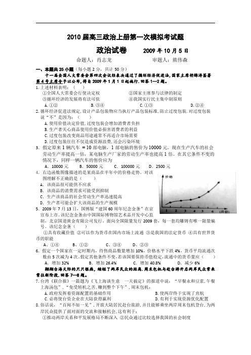 2010届高三政治上册第一次模拟考试题2