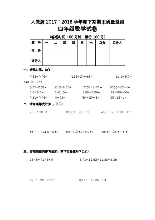 2017-2018年最新人教版--小学四年级下册数学期末测试题及答案(精品试卷)