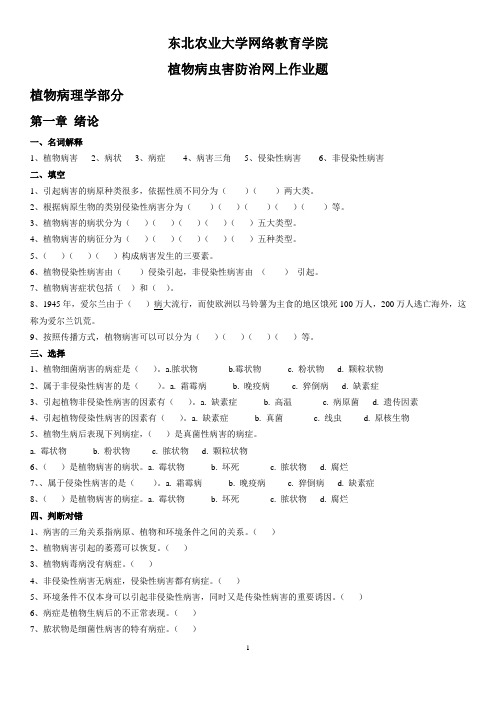 植物病虫害防治网上作业题