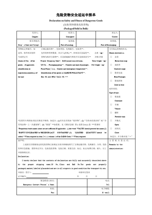 危险货物申报单