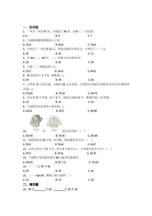 兰州市树人中学小学数学二年级上册第二单元经典测试卷(含答案解析)