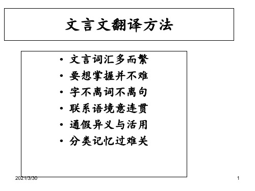 送东阳马生序复习 ppt课件