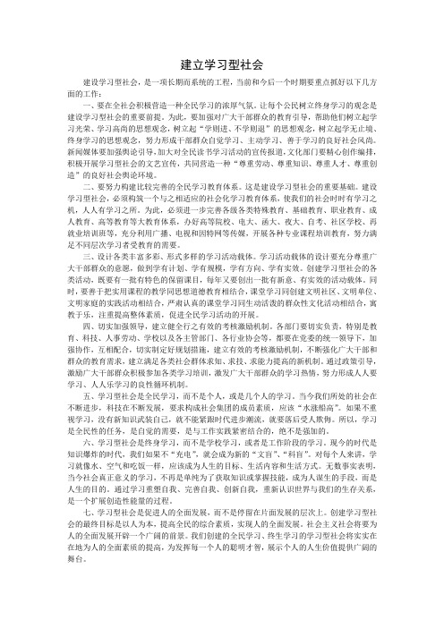 建立学习型社会