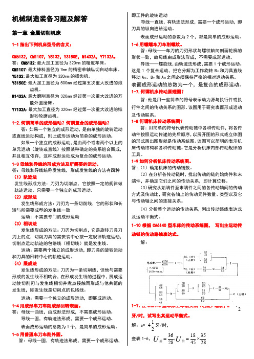 章节自测题及答案