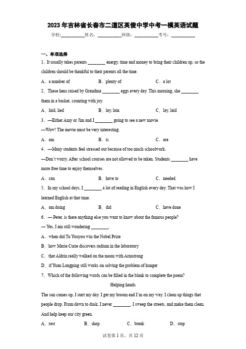 2023年吉林省长春市二道区英俊中学中考一模英语试题