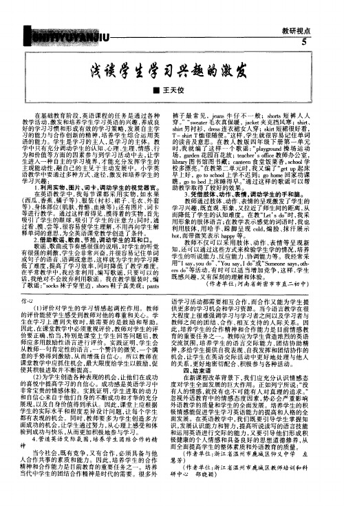 浅谈学生学习兴趣的激发