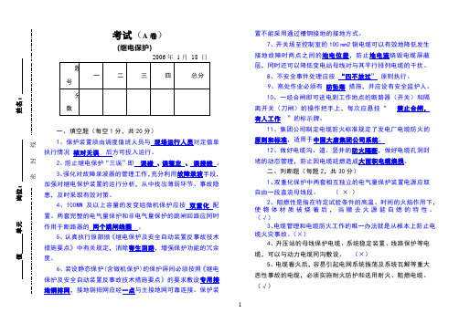 25项反措考试题A卷答案