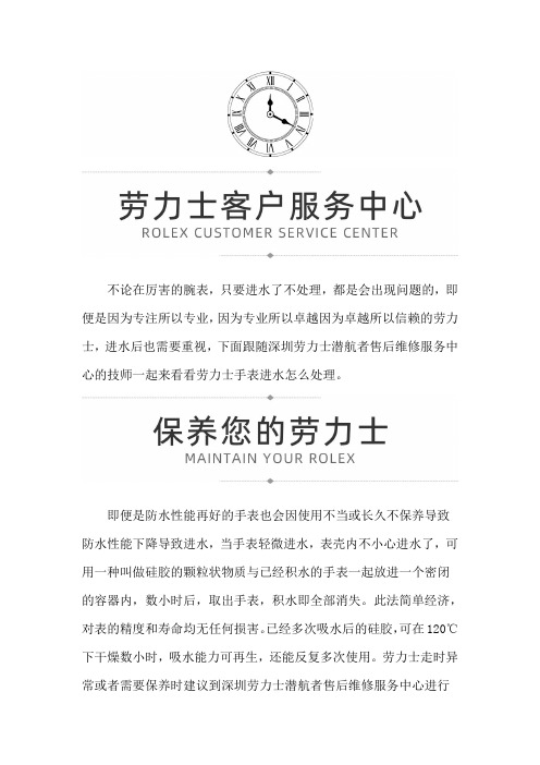 深圳劳力士潜航者售后维修服务中心