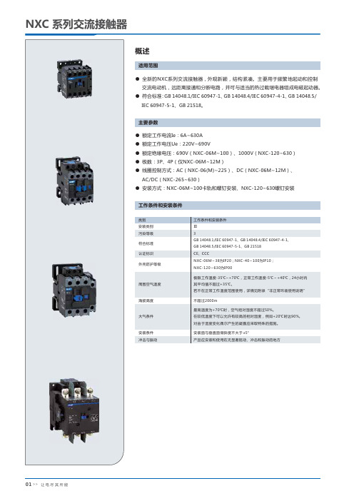 正泰交流接触器