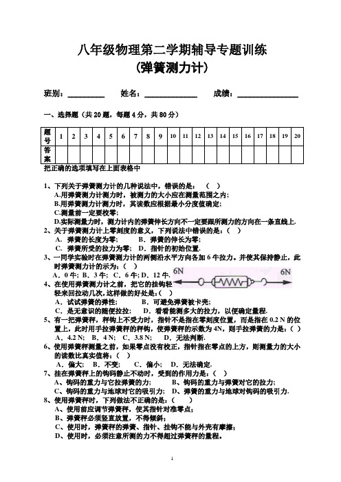 弹簧测力计专题训练(含答案)