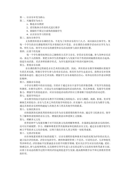 义务教育音乐课程基本理念