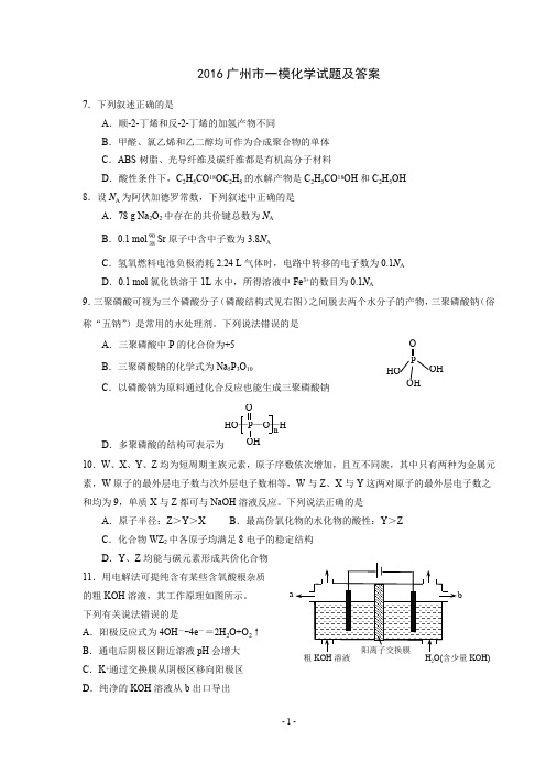 2016广州市一模化学试题及答案(最新整理)