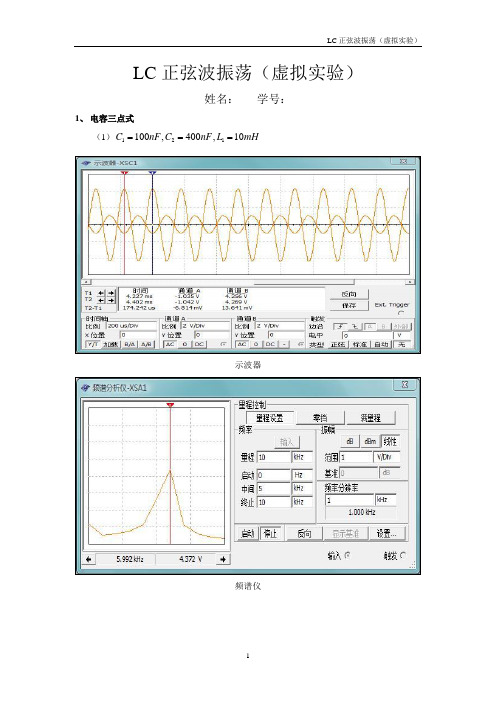 振荡器实验报告