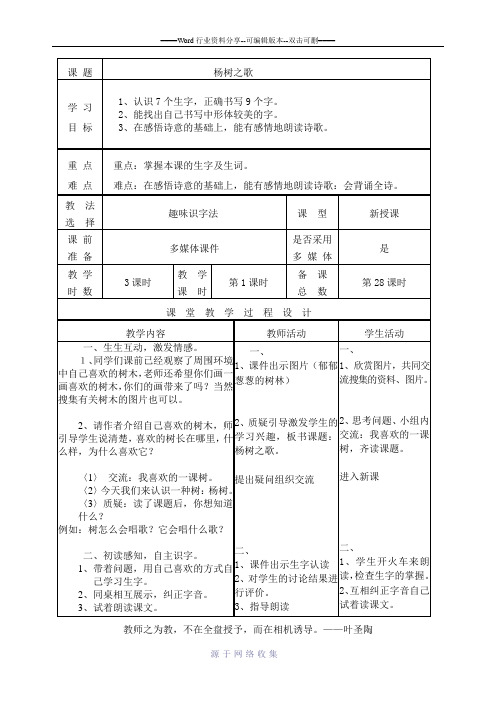 北师大版小学语文二年级下册第四单元语文教学设计