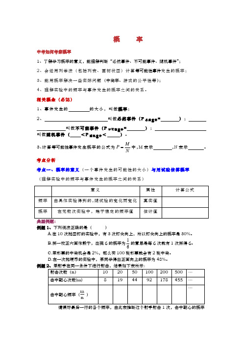 2020年中考数学考点复习：概率