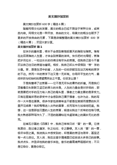 美文摘抄加赏析