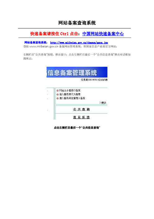 网站备案查询系统_中国网站快速备案中心