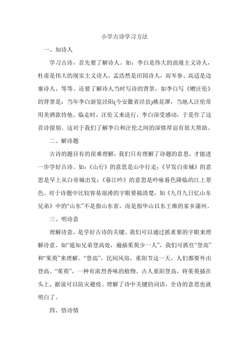 小学古诗学习方法