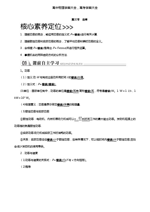 2020高中物理第七章机械能守恒定律第三节功率学案新人教版必修2