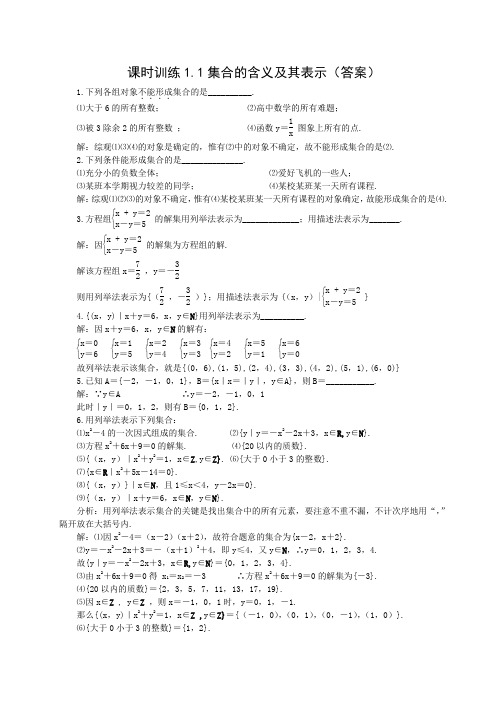 苏教版高中数学必修一集合的含义及表示同步练习