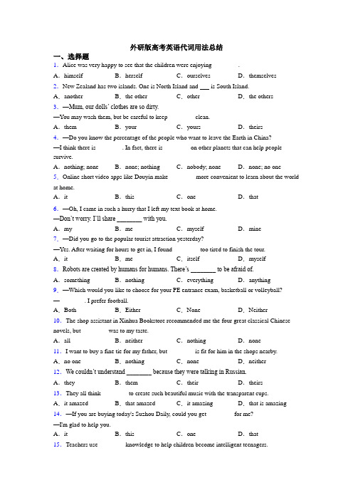 外研版高考英语代词用法总结