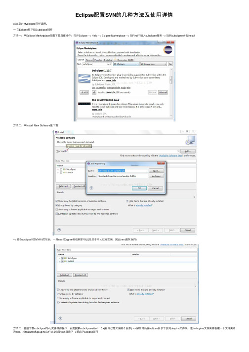 Eclipse配置SVN的几种方法及使用详情