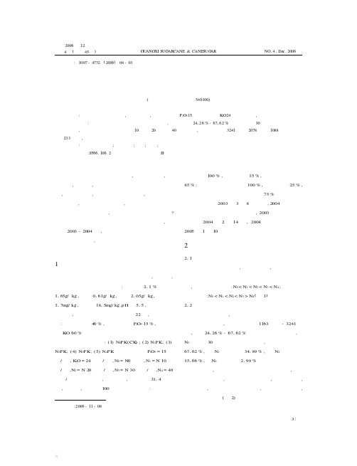 甘蔗高产优质不同氮肥量的施用效应
