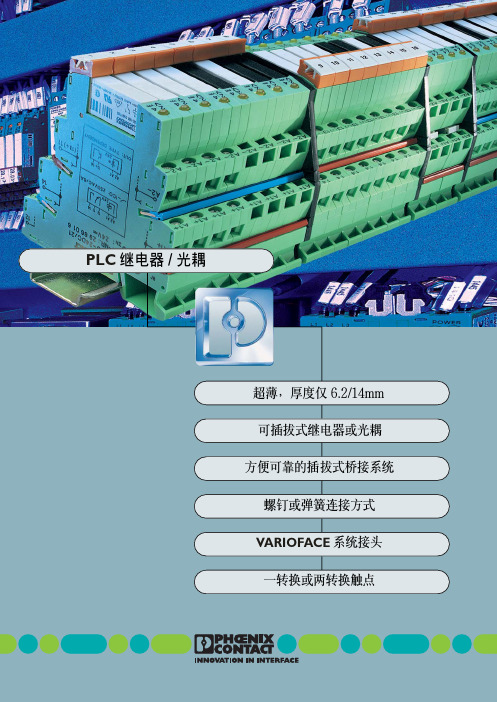 菲尼克斯PLC继电器-